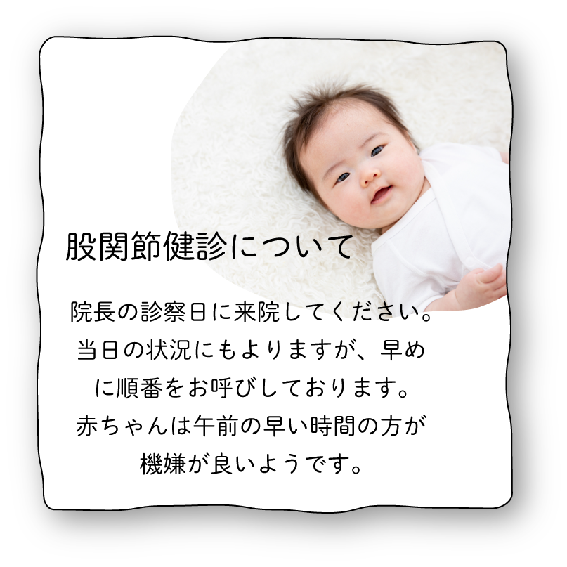 hipjoint_baby